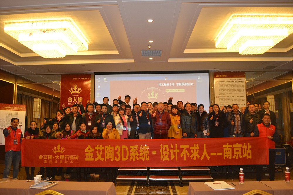 pg电子游戏瓷砖南京活动整体合影