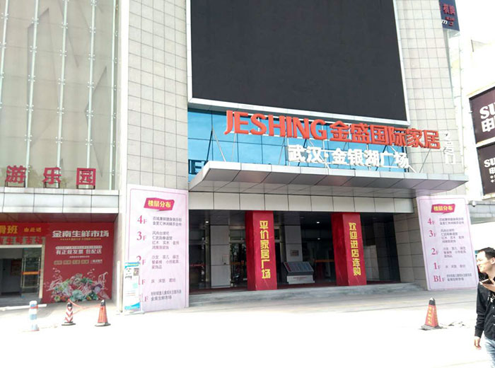 pg电子游戏瓷砖品牌工程案例鉴赏：：：武汉金盛国际家居?金银湖广场