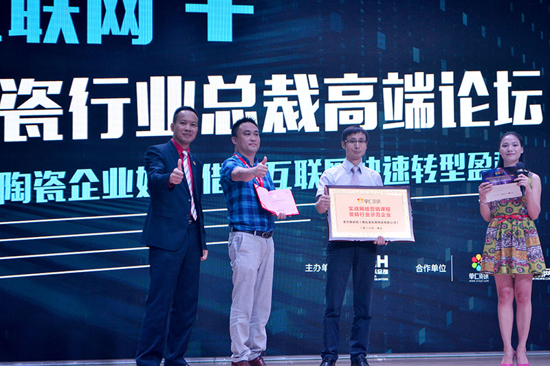 pg电子游戏受邀加入佛山陶瓷行业“互联网+” 总裁高端论坛