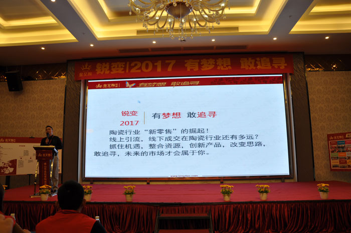 “锐变|2017 有梦想  敢追寻”—pg电子游戏瓷砖2017年经销商财产会