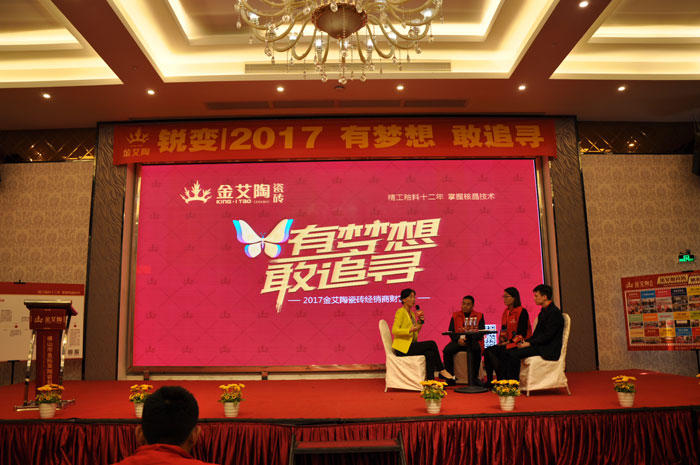 “锐变|2017 有梦想  敢追寻”—pg电子游戏瓷砖2017年经销商财产会