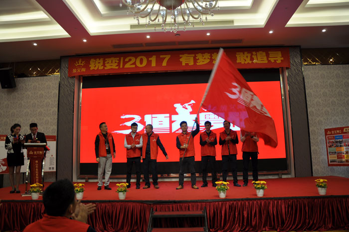 “锐变|2017 有梦想  敢追寻”—pg电子游戏瓷砖2017年经销商财产会