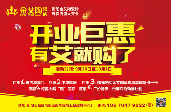 让艾筑家，，开业巨惠——pg电子游戏瓷砖湖南衡阳专卖店与您有个约“惠”！！