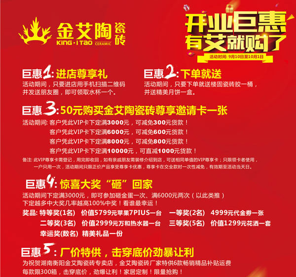 让艾筑家，，开业巨惠——pg电子游戏瓷砖湖南衡阳专卖店与您有个约“惠”！！