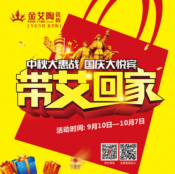 带艾回家——国庆双节，，，我们约惠吧！！