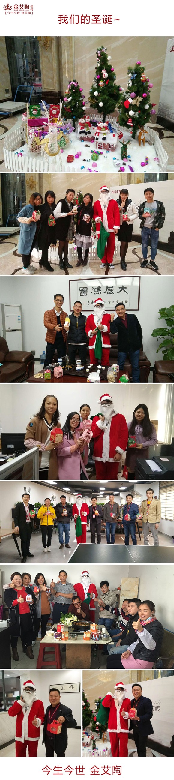 向导，，，我能说说“别人家公司”的圣诞怎么过的么？