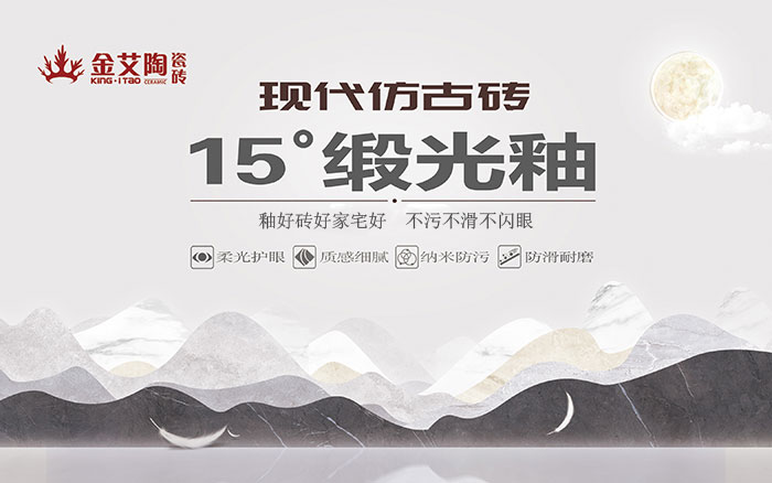15°锻光釉瓷砖，，  是始于现代气概、国际潮流、年轻主流审美下的新一类瓷砖。。