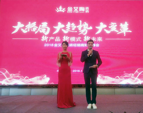 pg电子游戏瓷砖“学名堂·大趋势·大厘革”2018年度经销商峰会圆满竣事