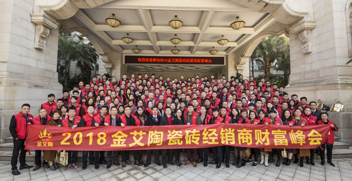 pg电子游戏瓷砖“学名堂·大趋势·大厘革”2018年度经销商峰会圆满竣事