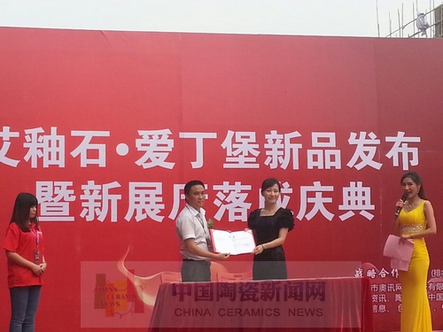 pg电子游戏举行艾釉石爱丁堡新品宣布暨展厅完工庆典1.jpg