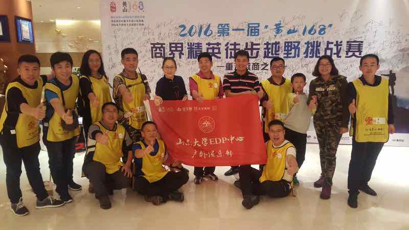 济南署理商携手山东大学 挑战“黄山168”
